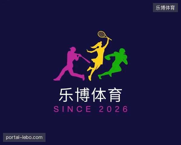 探访乐博体育官方